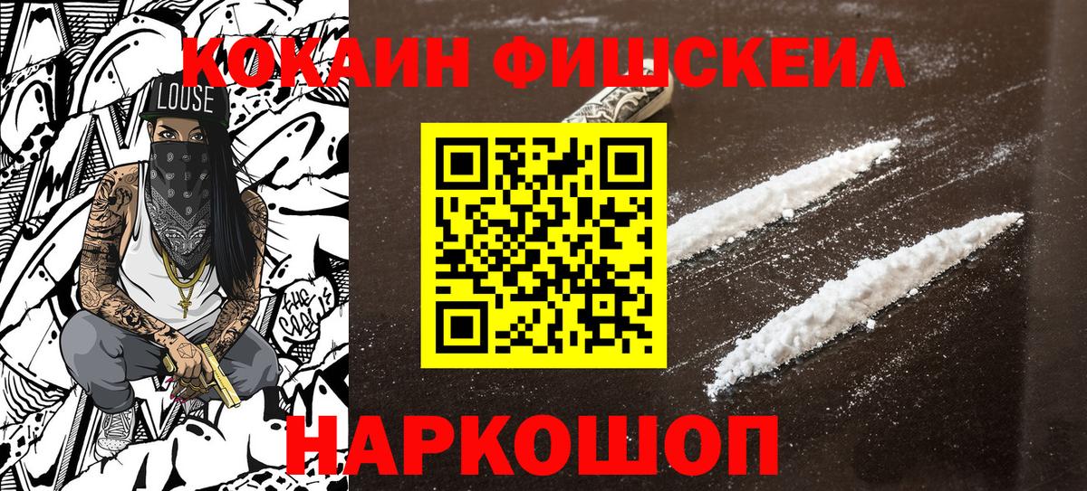 Кокаин FishScale Набережные Челны