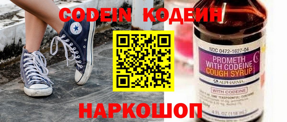 Кодеин напиток Lean (лин) Набережные Челны