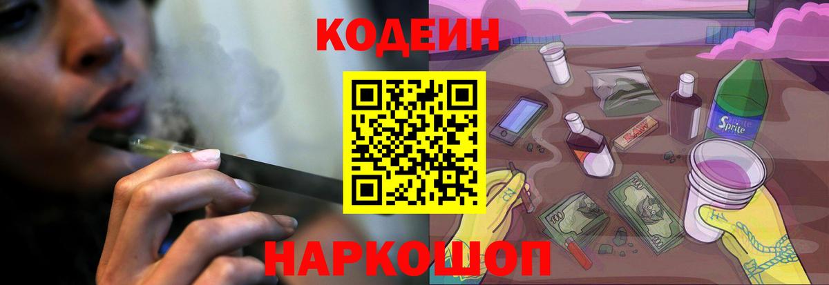 Кодеиновый сироп Lean напиток Lean (лин)  Вход с VPN  Набережные Челны 