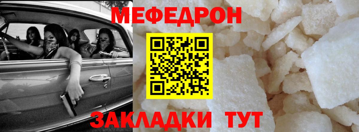 МЕФ mephedrone  Вход с VPN  Мефедрон mephedrone  МЯУ-МЯУ  Набережные Челны 